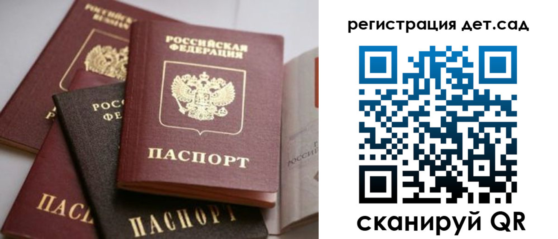 временная регистрация 2025 в Строителе
