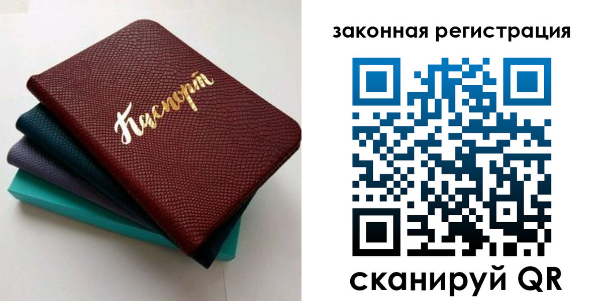 прописка регистрация в Строителе