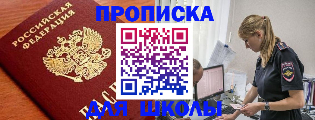 прописка гарантия в Строителе