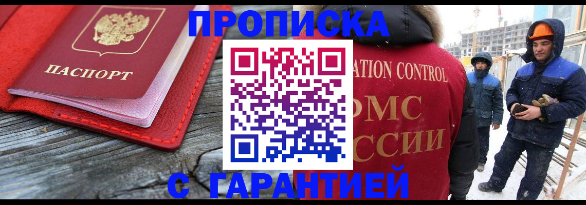 временная регистрация для школы в Строителе