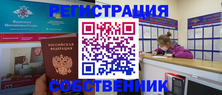 временная регистрация поиск в Строителе