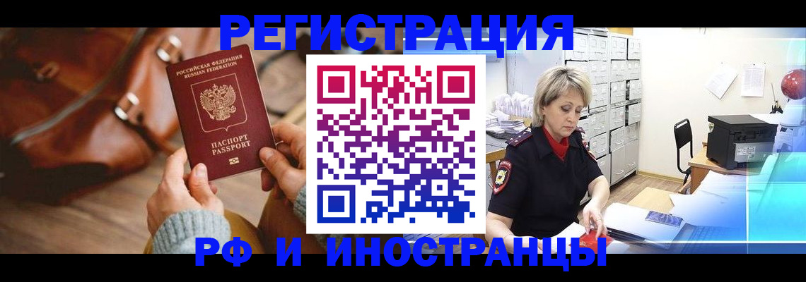 временная регистрация в Строителе