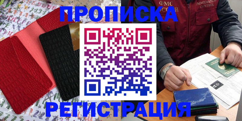 прописка штамп в Строителе