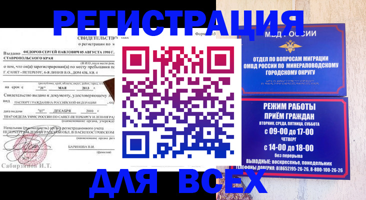 временная регистрация поиск в Строителе